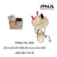 ราคา กรองเบนซิน Honda Jazz GK ปี14 18 ใหม่แท้ครบชุด ไม่รวมมอเตอร์ 17048 T5L Z00 รับประกัน3เดือน (21994783255)