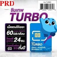ราคา PRD01 ซิมเทพDtac รายปี 15 30Mbps จ่ายครั้งเดียวใช้ได้1ปี ทั้งโทรทั้งเน็ต (23090939916)