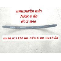 ราคา 1 แผ่น แหนบรถบรรทุก 4 ล้อใหญ่ อิซูซุ ISUZU NKR แหนบเสริม แหนบหู แหนบหน้า และ แหนบหลัง (22559402834)