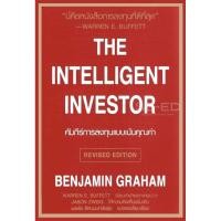 ราคา ส่งฟรี หนังสือ คัมภีร์การลงทุนแบบเน้นคุณค่า The Intelligent Investor เก็บเงินปลายทาง Free shipping (13293939294)