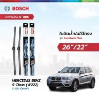 ราคา Bosch ใบปัดน้ำฝนไร้โครง รุ่น Aerotwin Plus ขนาด 26 22 นิ้ว เซตจับคู่ MERCEDES BENZ S Class W222 ปี 2013 เป็นต้นไป (21514551225)