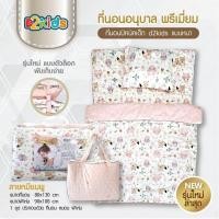 ราคา มีบริการปักชื่อ กดที่มี ปักนะคะ ที่นอนเด็กอนุบาลเกรดพรีเมี่ยม พร้อมผ้าห่ม (19533778906)