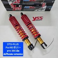 ราคา โช้คหลัง YSS PCX160 PCX160i DTG PLUS Hybrid แก๊ส น้ำมัน ยาว 365 มิล ของแท้ 1 คู่ จำหน่ายจากร้าน SereewatFC (22319354824)