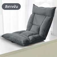 ราคา เก้าอี้ญี่ปุ่น โซฟาญี่ปุ่น เบาะญี่ปุ่น เก้าอี้พับได้ ปรับเอนได้ 6 ระดับ เก้าอี้ปรับนอน เก้าอี้โซฟาปรับเอนนอน โซฟา เก้าอี้นั่งพื้น โซฟาปรับนอน โซฟานวม (23040928545)