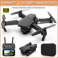 ราคา เรือจากประเทศไทย สีดำE88 Pro Drone โดรนติดกล้อง HD 4k โดรนบังคับ โดรนควบคุมระยะไกล WIFI โดรนถ่ายภาพทางอากาศระดับ เครื่องบินโดรนโดรนติดกล้องโดรนโดรนบังคับโดนโดรนบังคับ ถูก (10581524686)