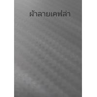 ราคา ผ้าคลุมรถ แบบหนา MITSUBISHI PAJERO SPORT (23160044622)