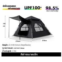 ราคา เต้นท์สนาม เต้นท์นอน เต๊นท์กางอัตโนมัติ ใหญ่ เต็นท์กลางแจ้ง เต็นท์เดินป่า Automatic tent 2 แบบ สำหรับ 3 4 5 8 คน (23021291441)