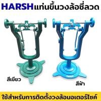 ราคา ตั้งวงล้อ แท่นขึ้นวงล้อซี่ลวด ที่ขึ้นวงล้อ เครื่องตั้งซี่ลวด สีฟ้า (17457501244)