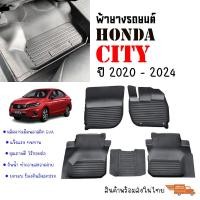 ราคา พรมยางรถยนต์เข้ารูป HONDA CITY 2020 2024 TURBO 4ประตู พรมปูรถยนต์ พรมรถยนต์ พรมยาง แผ่นยางปูพื้น ผ้ายางปูพื้นรถ ยางปูพื้นรถ พรมยางยกขอบ ถาดยาง (4832698870)