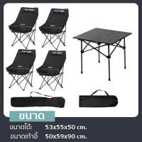 ราคา Janet ชุดเซ็ท เก้าอี้กลางแจ้ง ทรงอ้วน Top Sun 90 ซม โต๊ะพับเหล็ก 150 กก สีดำ ครีม เก้าอี้สนาม โต๊ะสนาม (22038774077)