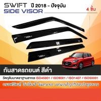 ราคา คิ้วกันสาด Suzuki Swift 2018 ปัจจุบัน สีดำ 4ชิ้น 2018 2019 2020 2021 2022 2023 อะคริลิคแท้ งานไทย ของแต่ง ชุดแต่ง (21780097556)