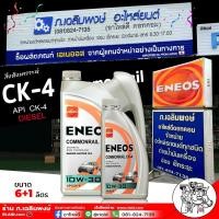 ราคา จัดส่งฟรี เอเนออส น้ำมันเครื่องยนต์ดีเซล เอเนออส คอมมอนเรล CK 4 10W 30 ENEOS COMMONRAIL CK 4 10W 30 กึ่งสังเคราะห์ เลือก 6 1L 1L (21508400539)