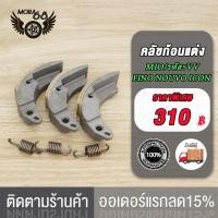 ราคา คลัชก้อนแต่งmioครัชทองแดงfinoผ้าครัชnouvoก้อนครัชnouvo mxครัช3ก้อนiconscoopy izoomer x คลัชก้อนมีโอพร้อมสปริง รหัส5VV 5TL (23099324883)