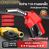 ราคา หัวจ่ายน้ำมัน หัวฉีดน้ำมัน ที่เติมน้ำมันรถ มือจ่ายน้ำมัน 11A หัวฉีดอัตโนมัติ สำหรับรถกระบะและรถบรรทุก ใช้กับน้ำมันดีเซล เบนซิน ใส่ได้ทุกตู้น้ำมัน หัวฉีดน้ำมัน ที่เติมน้ำมันรถ มือจ่ายตู้น้ำมัน รุ่น 11A