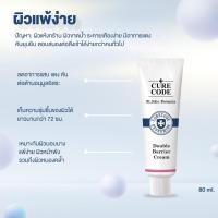 ราคา CURE CODE Ultra Soothing Radiance Gel Double Barrier Cream Intensive CalmAGE Ointment Neuromide Ampoule (22959619503)