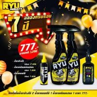 ราคา วันนี้มีโปรโมชั่นพิเศษ 4 ชิ้น 777 บาท ทุก โปร RYU products น้ำยาล้างโซ่จักรยาน น้ำยาหยอดโซ่ น้ำยาเคลือบเฟรม (21804337990)