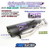 ราคา ท่อชาญสปีด ท่อเวฟ125 ท่อเดิมเวฟ 125 ท่อชาญสปีด125 Chanspeed เวฟ 125เก่า r s i บังลม ตรงรุ่นป้ายใหม่ (22387927117)