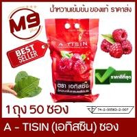 ราคา น้ำหวานเข้มข้น แบบซอง A TISIN เอทิสซิน กลิ่นราสเบอร์รี่ 1 ถุง 50 ซอง (22863208033)