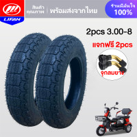 ราคา LIFAN OFFICIAL ยางกันลื่นสูญญากาศ 3 00 10 ใช้สำหรับ มอเตอร์ไซค์ไฟฟ้า ยางนอก รถจักรยานไฟฟ้า 3 00 8 ไม่ใช้ยางใน มอเตอร์ไซไฟฟ้า electric motorcycle Tubeless (21256505426)