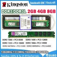 ราคา Kingston หน่วยความจำ MHz DIMM เดสก์ท็อปแรม4GB 8GB 1333 1600 1866 DDR3สำหรับ PC PC3 14900 12800 10600 8500 1 5V 240พินหน่วยความจำเกม DIMM (22874623981)