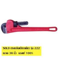 ราคา SOLO โซโล ประแจจับแป๊ปขาเดี่ยว ขนาด 36 นิ้ว รุ่น 222 36 (416342252)