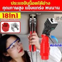 ราคา 18IN1 ประแจ ขันน็อต ก๊อกน้ำ อ่างล้างจาน อ่างล้างหน้า อเนกประสงค์ ประแจข้าง ปากตาย บล็อกขันก๊อก สายน้ำดี ขันใต้อ่าง ซิงค์ล้างจาน ประแจขันน็อตใต้อ่าง คุณภาพสูง แข็งแกร่ง ทนนาน เครื่องมือขันและถอดก๊อกน้ำ