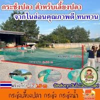 ราคา กระชังเลี้ยงปลา กระชัง กระชังน้ำ อวนเลี้ยงปลา มุ้งดักปลา กระชังมุ้ง กระชังสำเร็จรูป เลี้ยงกุ้ง และสัตว์น้ำ (20963876325)