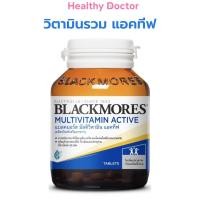 ราคา Blackmores Multivitamin Active แบลคมอร์ส มัลติวิตามิน แอคทีฟ multi active มัลติ แอคทีฟ (23044973776)