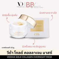 ราคา Veedaa Gold Overnight Mask 15 กรัม วีด้า มาสก์ทองคำ ผิวนุ่มเรียบเนียน กระจ่างใส (21899819711)