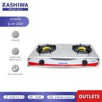 ราคา KASHIWA รุ่น K 2100 เตาแก๊สหัวคู่ เตาแก๊ส เตาแก๊สไฟฟ้า ไม่เป็นสนิม ทนทาน รับประกันศูนย์ 1 ปี (23060648106)