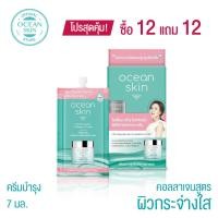 ราคา OCEAN SKIN โอเชี่ยนสกิน ไวท์เทนนิ่งพลัส คอลลาเจนครีม 7กรัม ซื้อ12 แถม12 S WPL009 (11476980856)
