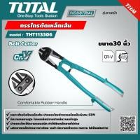 ราคา TOTAL กรรไกรตัดเหล็กเส้น รุ่น THT113306 ขนาด 30 นิ้ว รุ่นงานหนัก กรรไกรตัดเหล็ก Bolt Cutter เครื่องมือ เครื่องมือช่าง (9341774567)