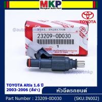 ราคา ราคา 1 ชิ้น ราคาพิเศษ หัวฉีดใหม่แท้ TOYOTA Altis 1 6 ปี 2003 2006 เครื่อง3ZZ สีดำ แถมฟรี ปลั๊กหัวฉีด (8413508304)