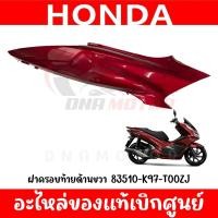 ราคา ชุดสี HONDA PCX150 ปี2018 2020 สีแดงแก้ว ของแท้ศูนย์ (21229178035)