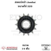 ราคา สเตอร์หน้า ใช้กับขนาดโซ่ 520 แบรนด์ Jomthai ของ Z250 Z300 Z400 Ninja250 Ninja300 Ninja400 Versys x 300 ZX 25R ZX25R 250SL Z250SL Ninja250SL (9825342098)