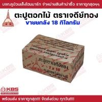 ราคา ตะปูตอกไม้ ตราเจดีย์ทอง ขายยกลัง ขนาด 1x16 1 1 2x14 2x13 2 1 2x12 3x10 4x7 บรรจุ 18 กิโลกรัม ตะปู คุณภาพสูง ไม่งอ ไม่สนิม มันเงา พร้อมส่ง ราคาถูกสุด (21461589827)