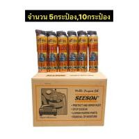ราคา สเปรย์อเนกประสงค์ สเปรย์น้ำมันอเนกประสงค์seeson จำนวน 5 10 กระป๋อง (22725227878)
