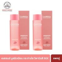 ราคา แพ็คคู่ BEAUTY BUFFET CARISSA HYDRA GLOW BRIGHTENING ESSENCE คาริสซา ไฮดรา โกลว์ ไบรท์เทนนิ่ง เอสเซนส์ 150 ml (21841877720)