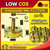 ราคา ถ้วยครอบครัช ถ้วยครัช เครื่องตัดหญ้า ฝาครัช 9ฟัน ใช้กับเครื่องตัดหญ้า NB411 RBC411 tl43 328 ทั่วไป มีหลายตัวเลือก (22868144801)