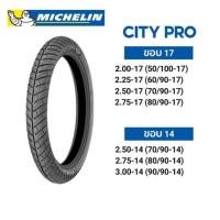 ราคา ยางค้างปี2021 ลดราคาต่ำกว่าทุน Michelin City Pro ขอบ14 และ 17 (23035679761)