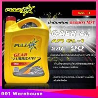ราคา เพาวซาร์ เกียร์ GL 1 SAE 90 PULZAR Gear Oil GL 1 SAE 90 น้ำมันเกียร์ ธรรมดา M T มีตัวเลือก 1ลิตร 5ลิตร 18ลิตร (20563770225)