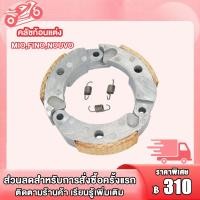 ราคา ครัชทองแดง ผ้าครัช ก้อนครัช Mio Fino Nouvo ครัชทองแดงแต่ง มีโอ นูโว ฟีโน่ ครัชหน้าดี แข็งแรง ทนทาน เหล็กหนาไม่แตกง่าย ชุดคลัชทองแดง (23088078088)