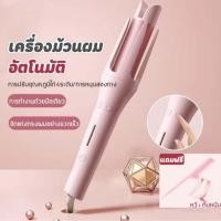 ราคา ม้วนผมอัตโนมัติ เครื่องม้วนผมอัตโนมัติ เครื่องลอนผมอัตโนมัติ 32 มม ที่ม้วนผมไฟฟ้า ที่ลอนผมอัตโนมัติ ปรับอุณหภูมิได้สี่ระดับ ม้วนผม (23041025461)