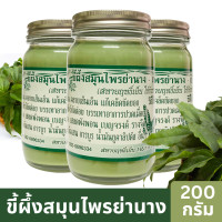 ราคา ขี้ผึ้งสมุนไพรย่านาง เบญจรงค์ สหายฤทธิ์เย็น ใช้กัวซา ขนาด 200กรัม ยาหม่องย่านาง บรรเทาอาการปวดเมื่อย (20557541719)