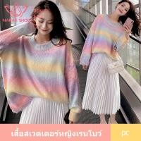 ราคา Halloween เสื้อสเวตเตอร์ไหมพรม สีรุ้งพาสเทล sweater rainbow งานไซสใหญ่ ไหมพรมหวานๆChristmas (22863333710)