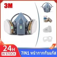 ราคา หน้ากากกันสารเคมี3M รุ่น 7502 หน้ากากกันแก๊ส จัดชุด7ชิ้น หน้ากากครึ่งหน้าชนิดไส้กรองคู่ ป้องกันสารเคมี ฝุ่น พร้อมตลับกรอง 6001 แผ่นกรอง 5N11 ฝาครอบ 501 ป้องกันสารเคมมี 7502 หน้ากาก หน้ากากป้องกัน หน้า