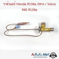 ราคา วาล์วแอร์ Honda R134a 2หาง Volvo 940 R134a วาล์วตู้แอร์ ฮอนด้า CRV G1 1996ซิตี้ 1996ซิตี้ Type Zซีวิค 1994ซีวิค 1996 (22238566029)