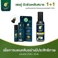ราคา หลับยาก เชตคู่ ตัวช่วยนอนหลับให้สบาย ผ่อนคลาย คลายเครียด Natural100 100 Natural ไทยแท้ Thai Thae (22203669561)