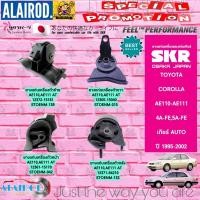 ราคา ยางแท่นเครื่อง TOYOTA COROLLA AE100AE110111 AT MT เครื่องยนต์ 4A FE 1 6L 5A FE 1 5L ปี 1996 2002 แบรนด์ SKR JAPAN (21899900262)