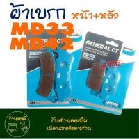 ราคา ผ้าเบรค Bendix หน้า หลัง สําหรับ HONDA FORZA 300 รุ่นปี 2018 FORZA 350 (23022414443)